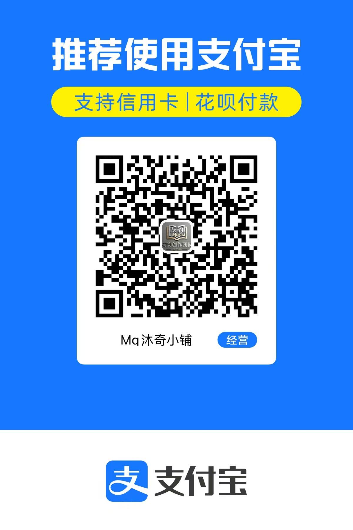 支付宝赞赏码